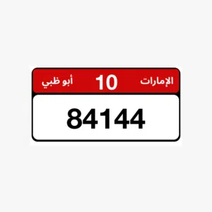 رقم مميز خماسي