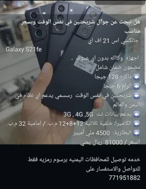 جالكسي S21FE شريحتين في نفس الوقت وكاله