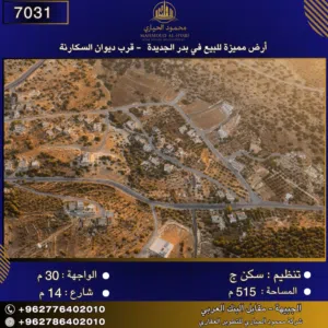 Residential Land for Sale in Amman Badr Jdedeh