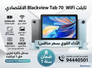 Blackview Tab 70 64 GB in Al Dakhiliya
