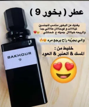 عطر بخور 9