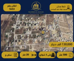 إعلان رقم (5453) قطعة ارض مميزة للبيع في  شفا بدران – قرب مسجد عواد عبد المحسن