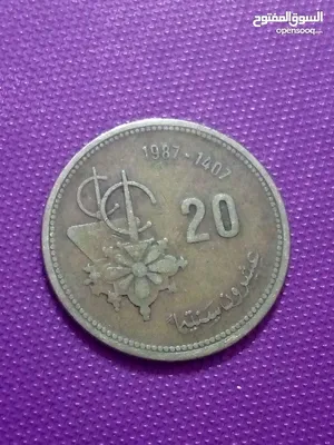 عملة المغرب القديمه من فئة 20 سنتيم سنة 1987