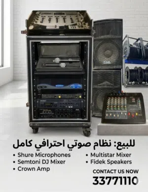 للبيع سستم كامل