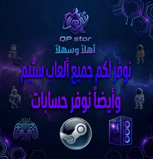 نوفر لك اي لعبه تخطر على بالك في برنامج ستيم وبأرخص الاسعار