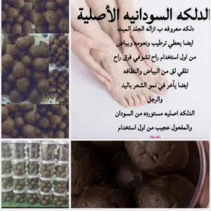 الدلكه السودانيه الاصليه