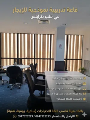 قاعة نموذجية  للإيجار