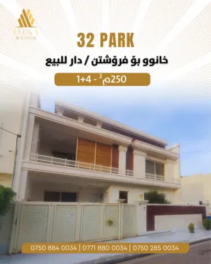 بیت للبیع  قرب بارك رشكین الجدید