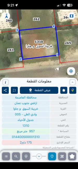 Mixed Use Land for Sale in Amman Dahiet Al Ameer Ali