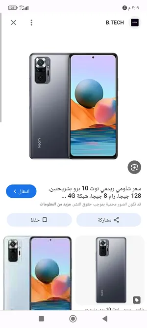 شاومي ‏ريدمي نوت 10 برو ‏128 جيجابايت ‏أسود