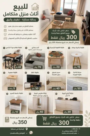 اثاث شبة جديد معظم القطع من هوم سنتر وبان هوم