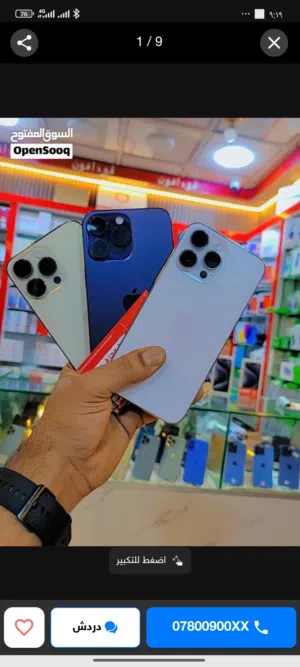 مطلوب ايفون 14 برومكس