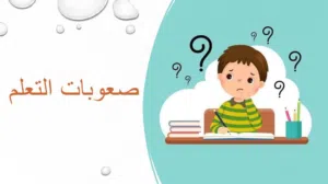معلم لغة عربية لذوي صعوبات التعلم خبرة كبيرة