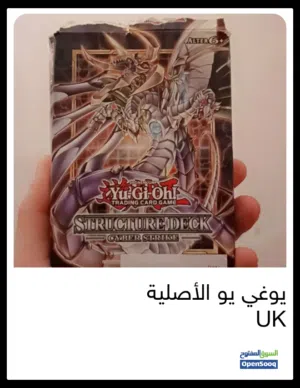 يوغي يو اصلية