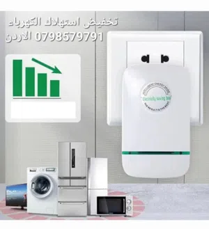 معدات كهربائية جهاز ذكي لتوفير الطاقة الكهربائية (Intelligent Energy Saving Box)، يُعرف أيضاً بـ مو