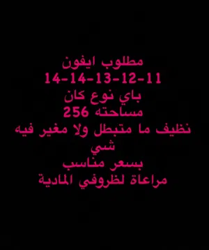 مطلوب ايفون نظيف
