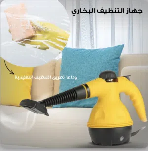 اله تنظيف بلبخار ممتازه جدا