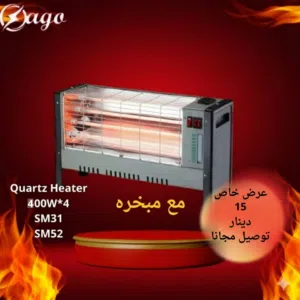 صوبة و مدفأه مع مبخره و التوصيل مجانا