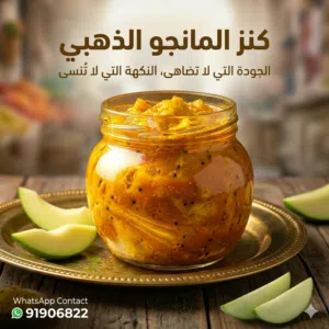 اتشار المانجو اللذيذ_ كنز المانجو الذهبي