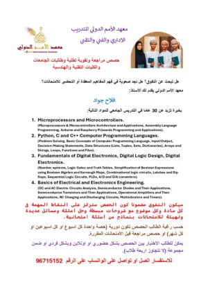 حصص مراجعة وتقوية لطلاب الجامعات والكليات (هندسة كومبيوتر و هندسة الكترونية)