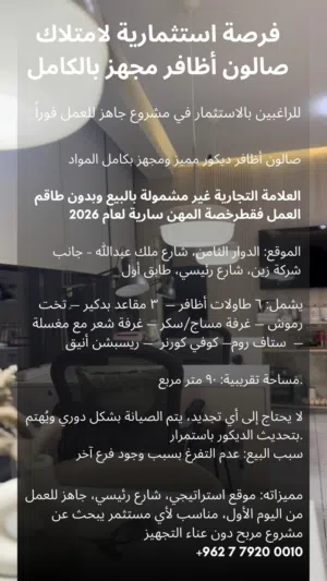 لقطه صالون اضافر مجهز كامل