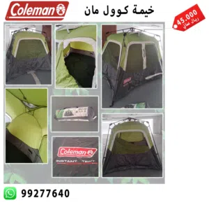 خيمة كول مان (Colman) المعروفة