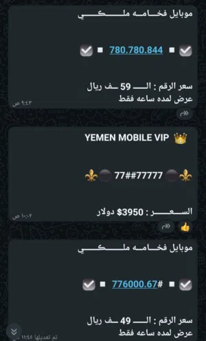 ارقام ذهبيه للبيع