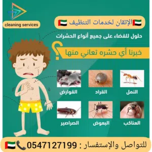 شركه مكافحه حشرات 