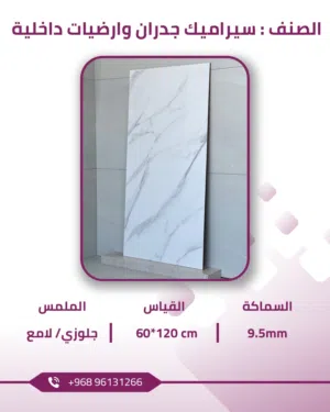 الزكواني للسيراميك
