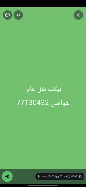 نقل عام  .