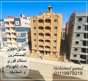 شقة استلام فوري - حي المستثمرين - حدائق اكتوبر