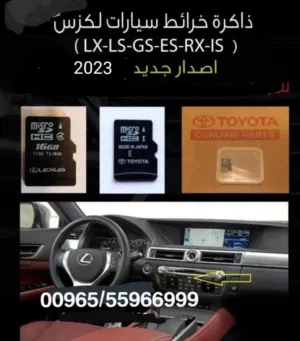 ذاكره خرائط لكزس وتويوتا صدار 2023