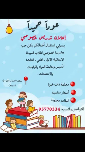 تدريس خصوصي