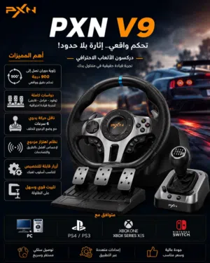 دركسون pxn v9