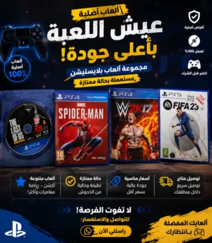 Spider-Man (PS4): 15 د.أ The Last of Us Remastered (PS4): 10 د.أ WWE 2K17 (PS4): 10 د.أ FIFA 2