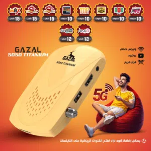 رسيفر غزال 7070 TITANIUM