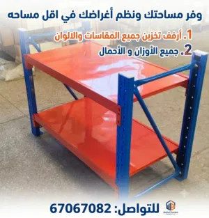 رفوف مستودع قوية ومتينة! توسيع مساحة التخزين بفعالية احصل على رفوف عالية الجودة وتخلص من الازدحام ف