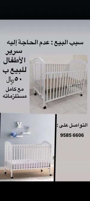 سرير اطفال