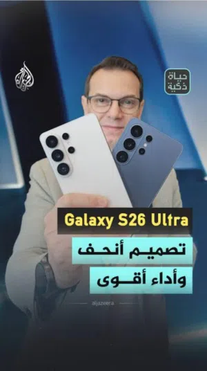 عرض العمر ع سامسونج s26 الترا الحق قبل ما يخلص!