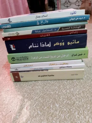 كتب مستعملة نضيفه