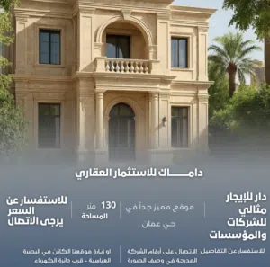 دار للإيجار في حي عمان