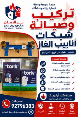 تصميم وتمديد شبكات الغاز للمنازل والمطاعم والمقاهي والكافيهات