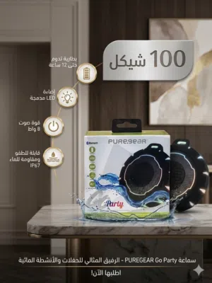اكتشف سماعة PUREGEAR Go Party الجديدة