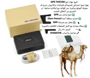 جهازز تتبع وتعقب البطاريه 6 شهور وزياده دقه بالموقع ضد الماء