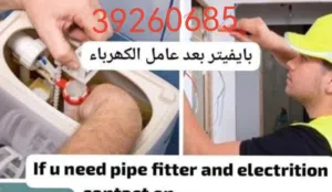 Plumber & Electrical Working 24 /7