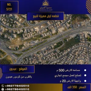 Residential Land for Sale in Amman Abdoun