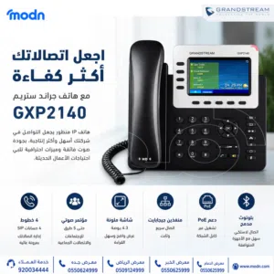 احصل على هاتف IP جراند ستريم GXP2140
