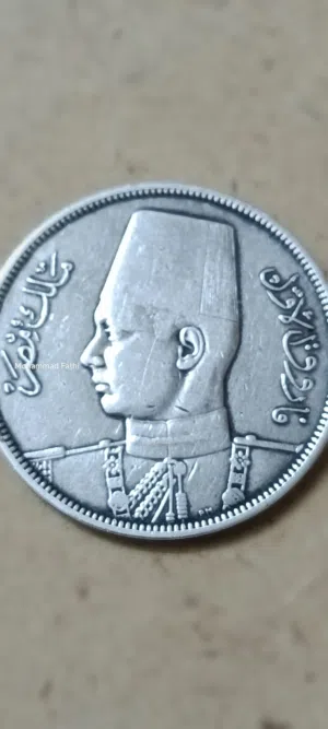 من أكثر العملات الملكية  المطلوبة 10 قروش المملكة المصرية فاروق الأول 1939