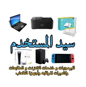 سيد المستخدم 