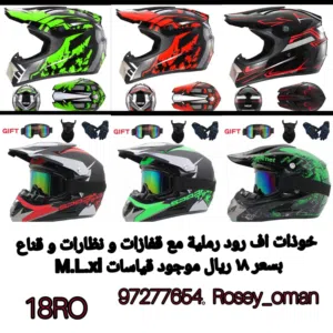 خوذات اف رود رمليات
